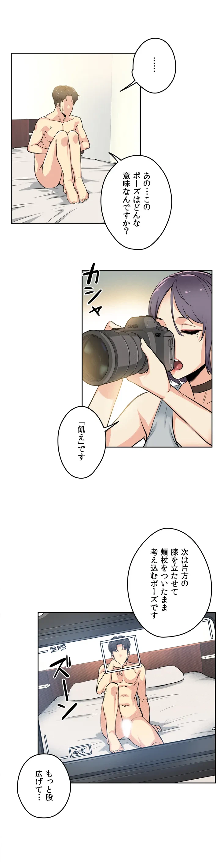 ページ 9 — 第8話