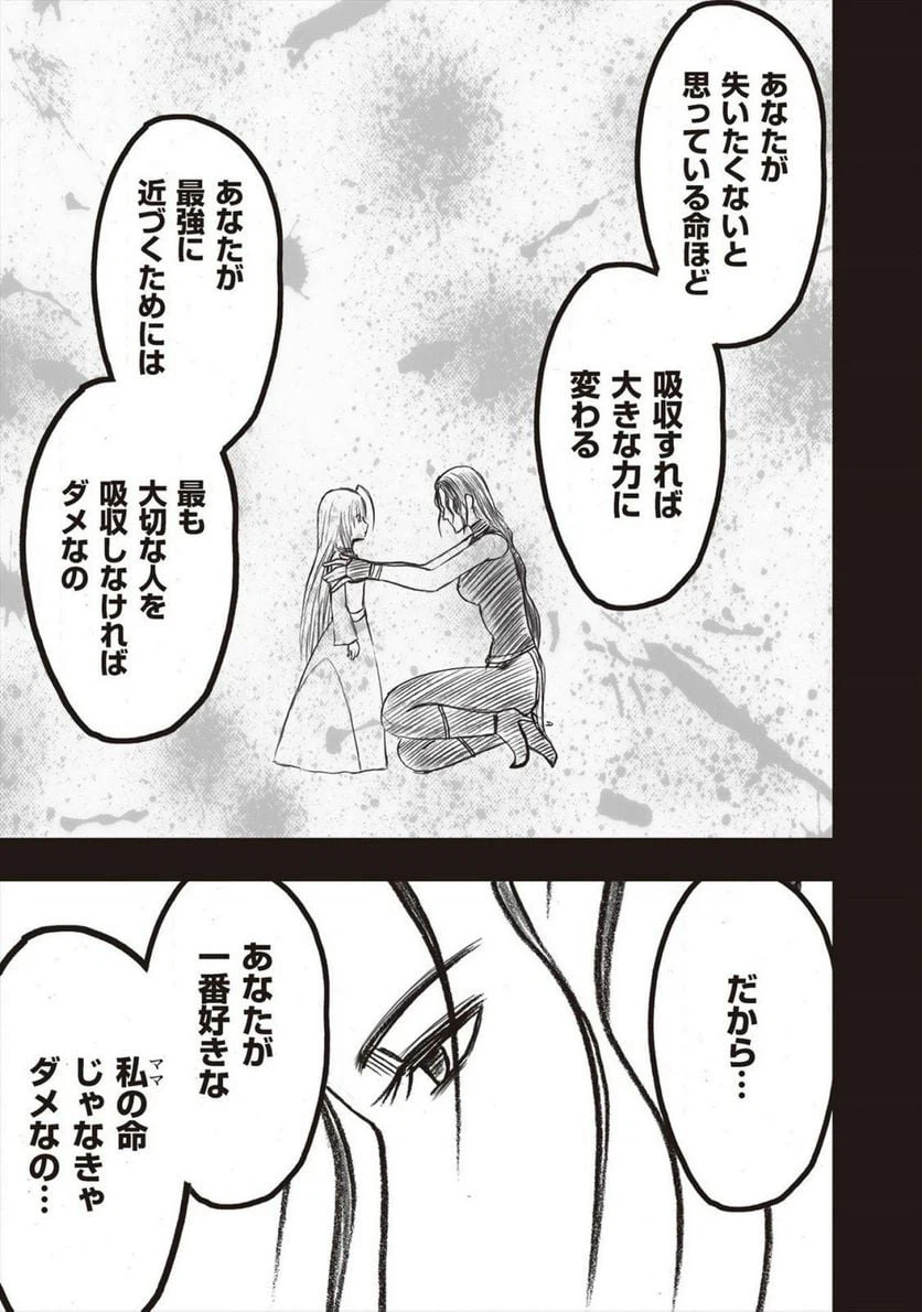 ページ 23 — 第37話