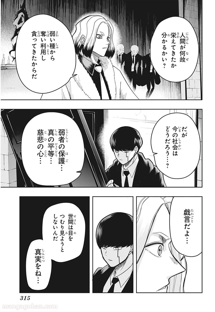 ページ 5 — 第17話