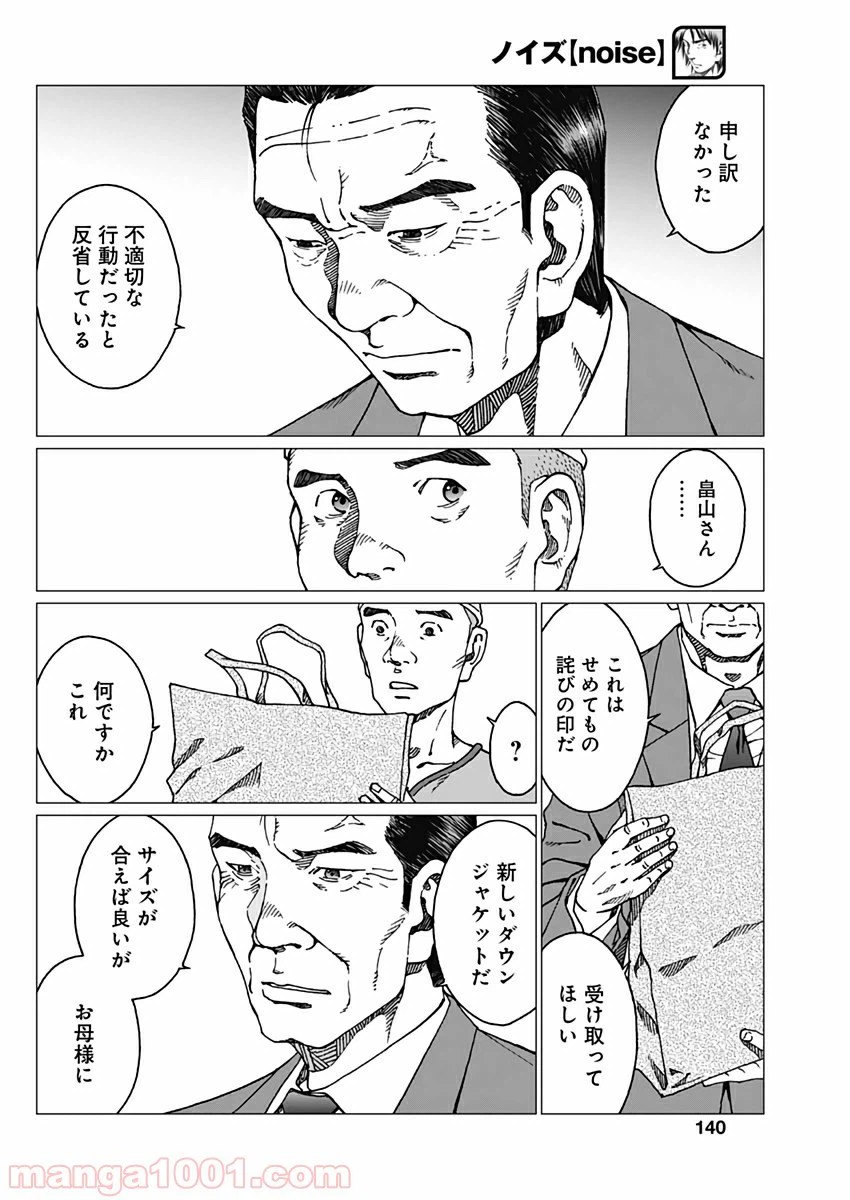 ページ 8 — 第21話