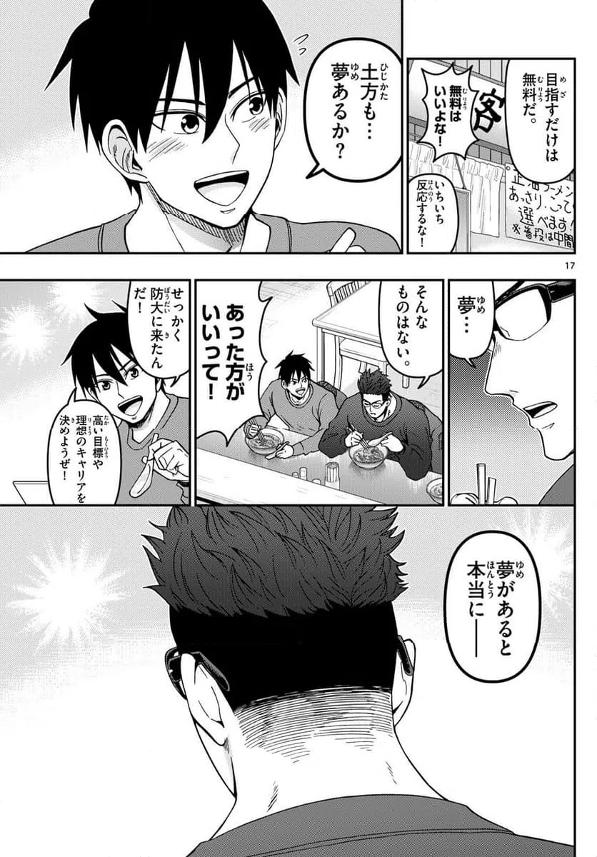 ページ 17 — 第318話