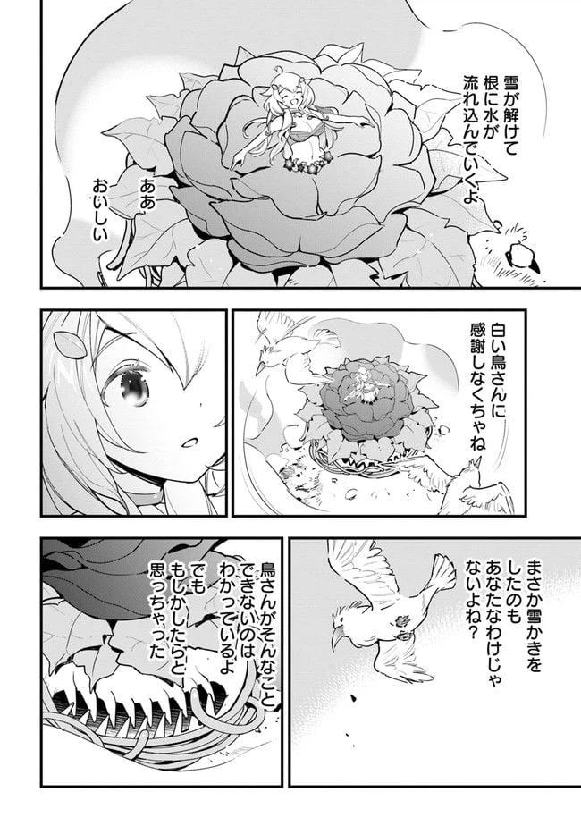 ページ 26 — 第9話