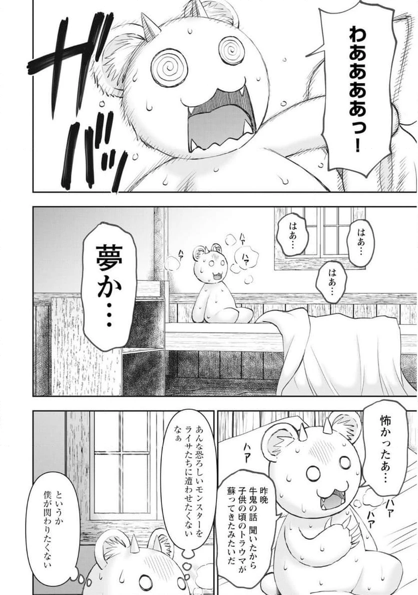 ページ 4 — 第56話