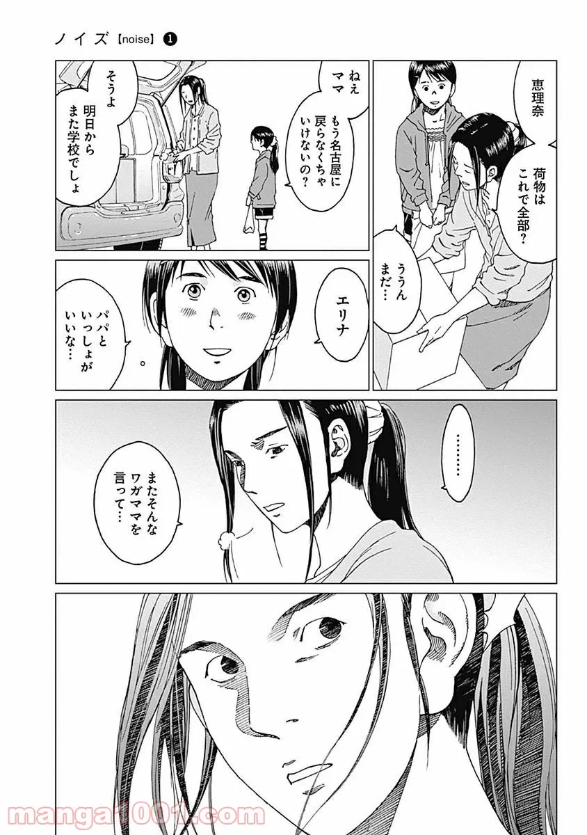 ページ 3 — 第4話