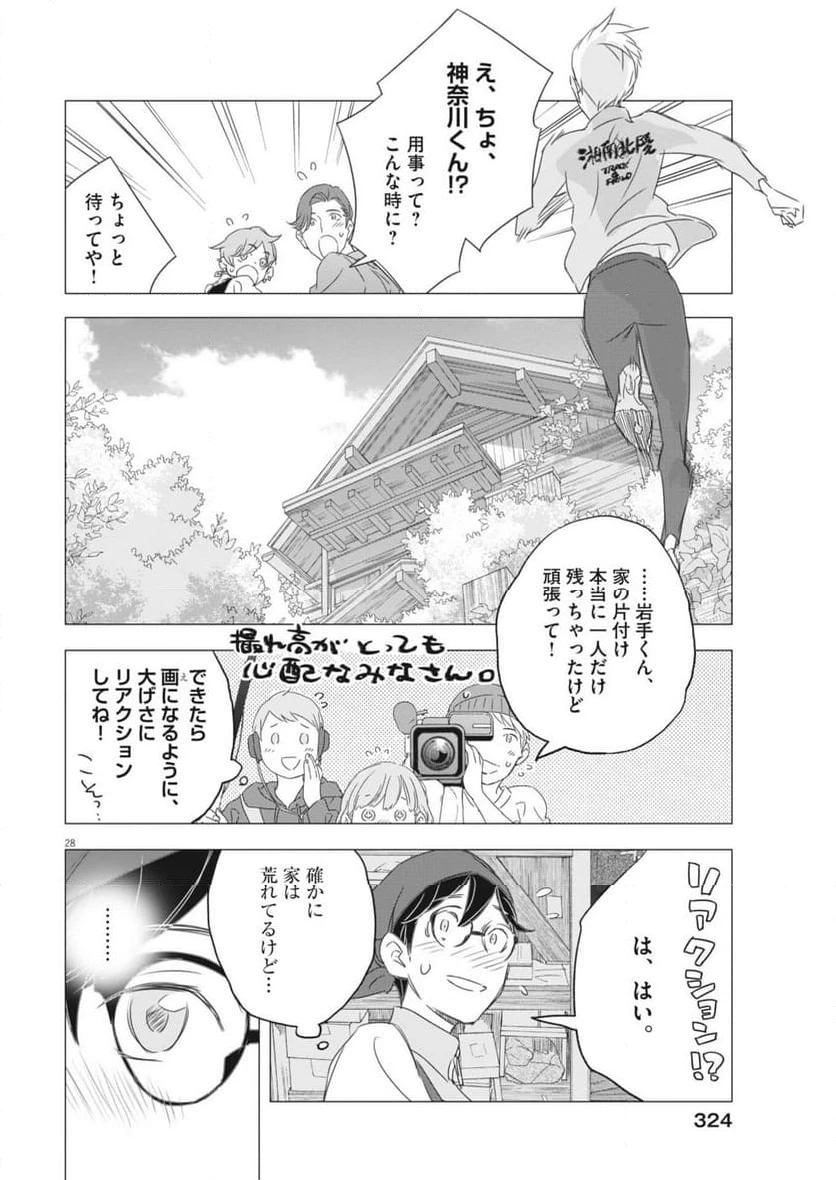 ページ 28 — 第30話