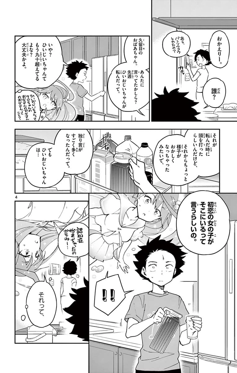 ページ 4 — 第67話