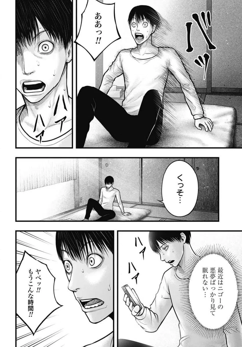 ページ 8 — 第6.1話