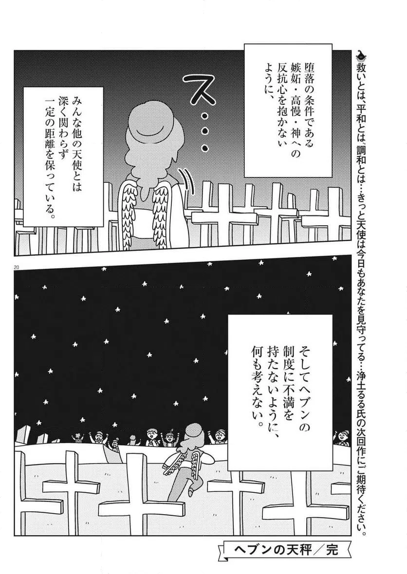 ページ 20 — 第36話
