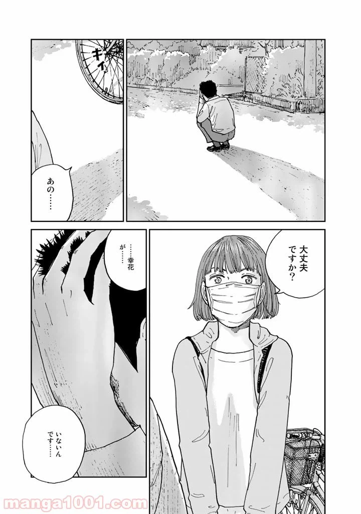 ページ 15 — 第14話