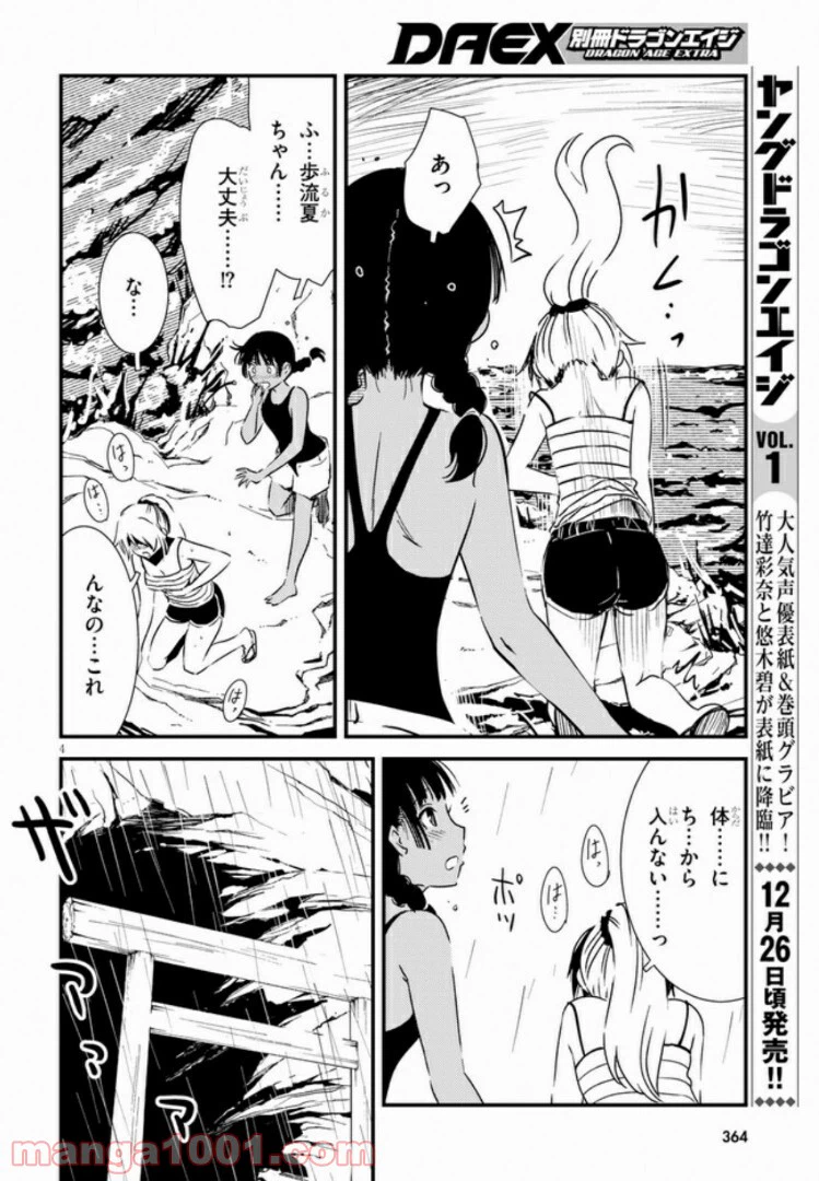 ページ 4 — 第5話