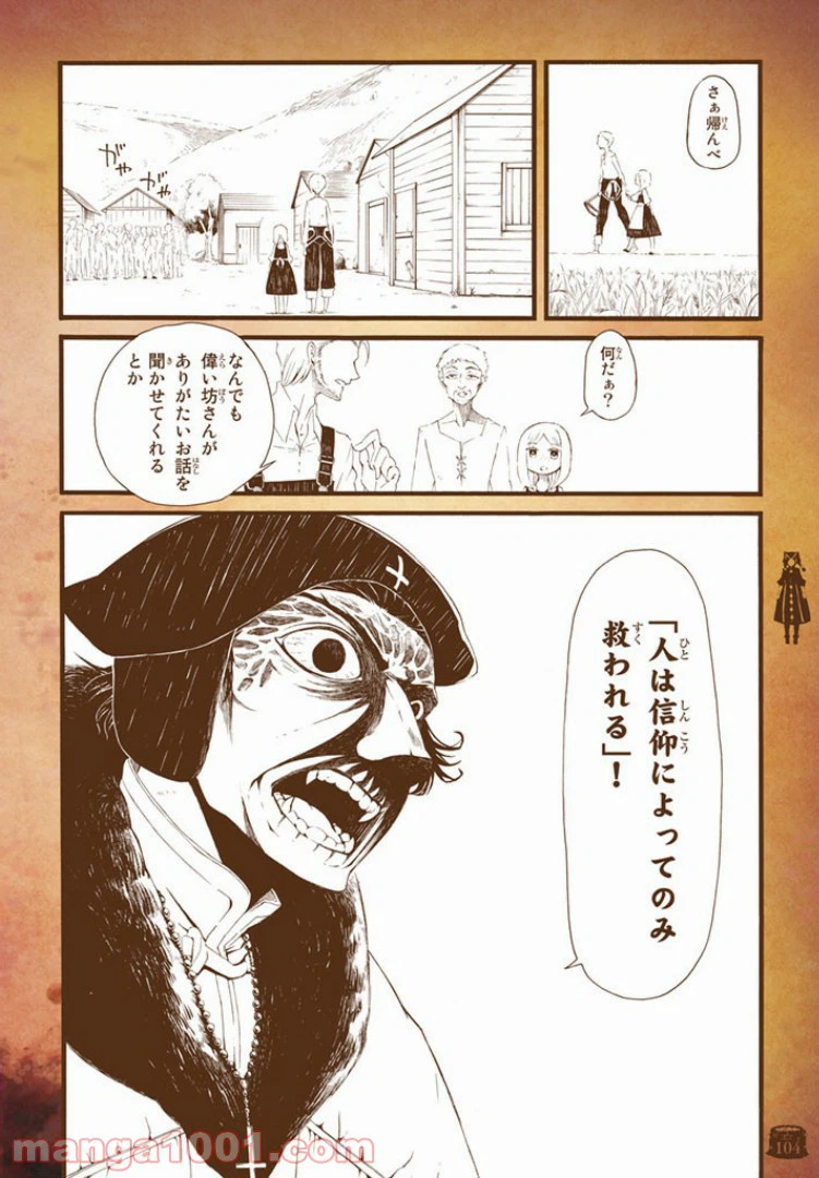 ページ 8 — 第4話