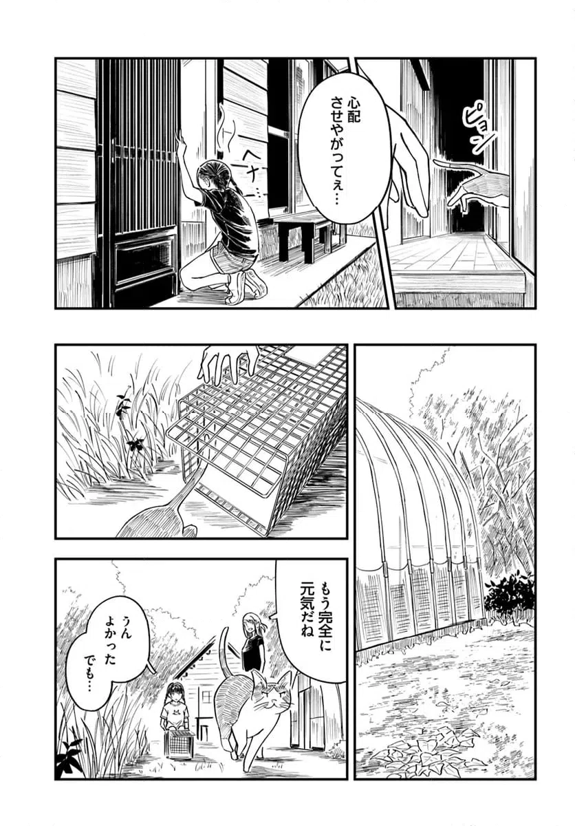 ページ 23 — 第11話