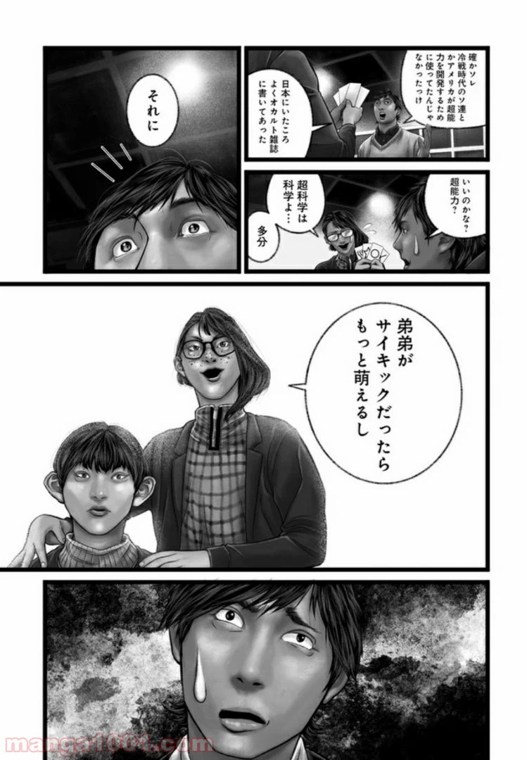 ページ 21 — 第10話