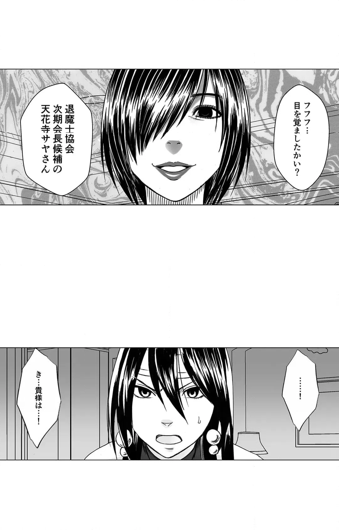 ページ 4 — 第7話