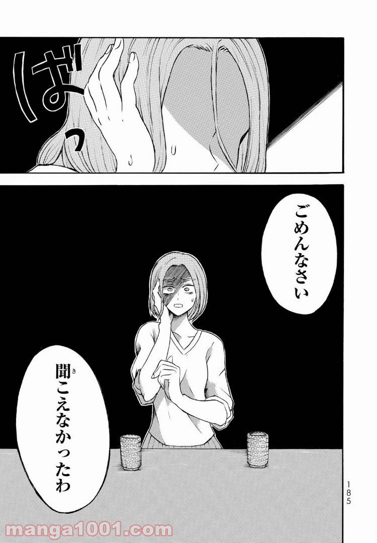 ページ 17 — 第10話