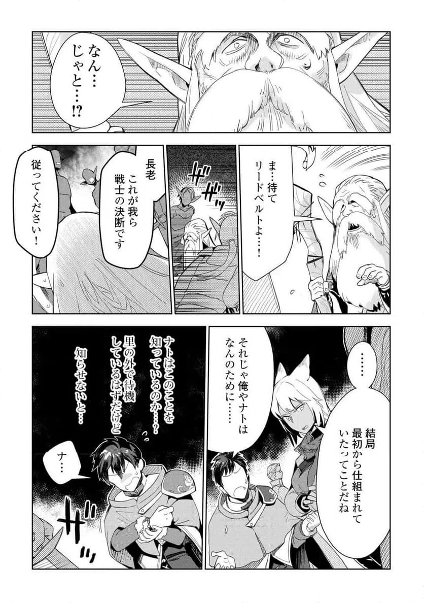 ページ 4 — 第77.1話