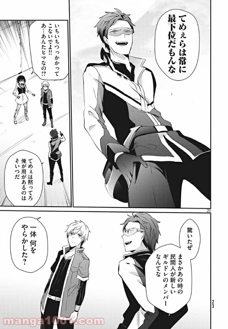 ページ 20 — 第7話