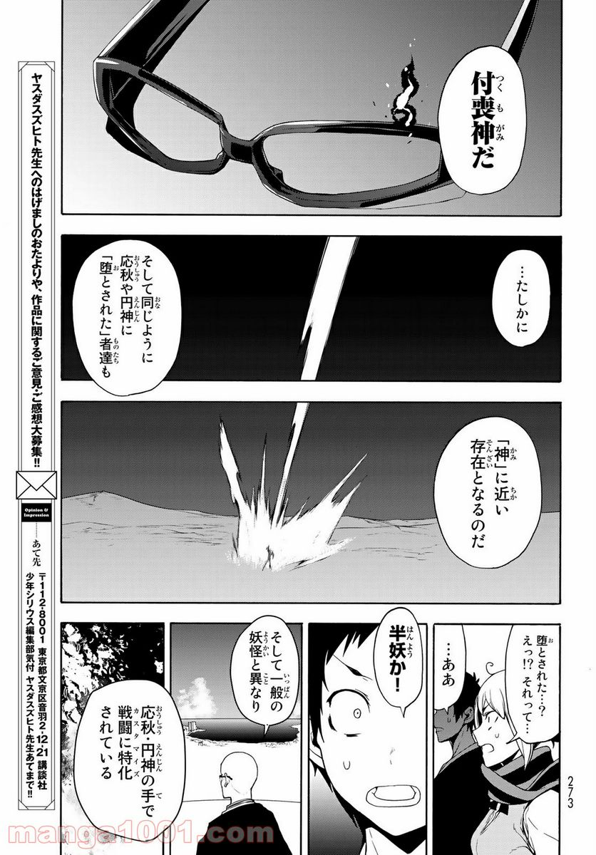 ページ 25 — 第160話