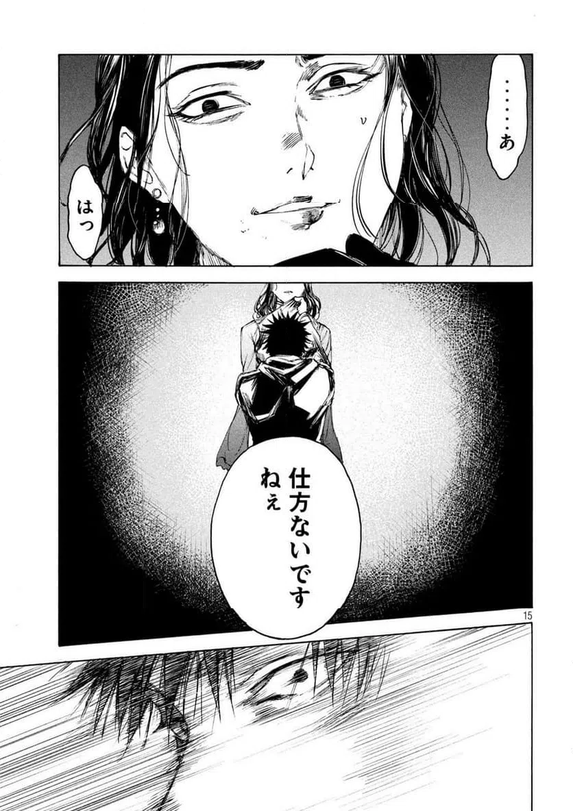 ページ 15 — 第19話