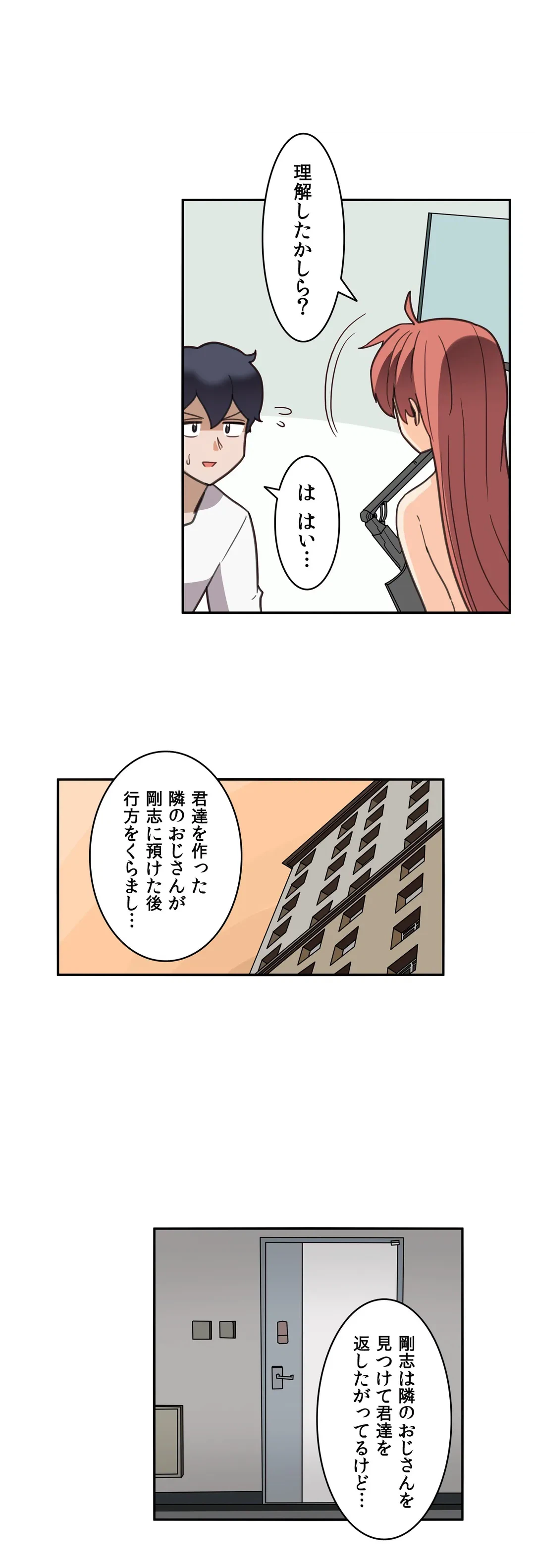 ページ 4 — 第28話