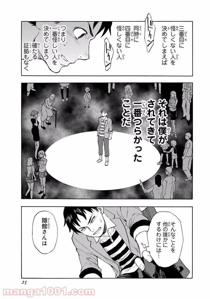 ページ 25 — 第1話