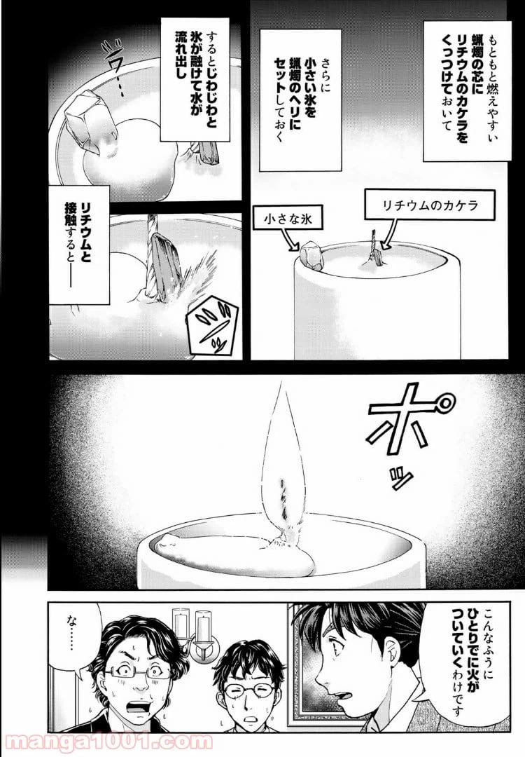 ページ 16 — 第60話
