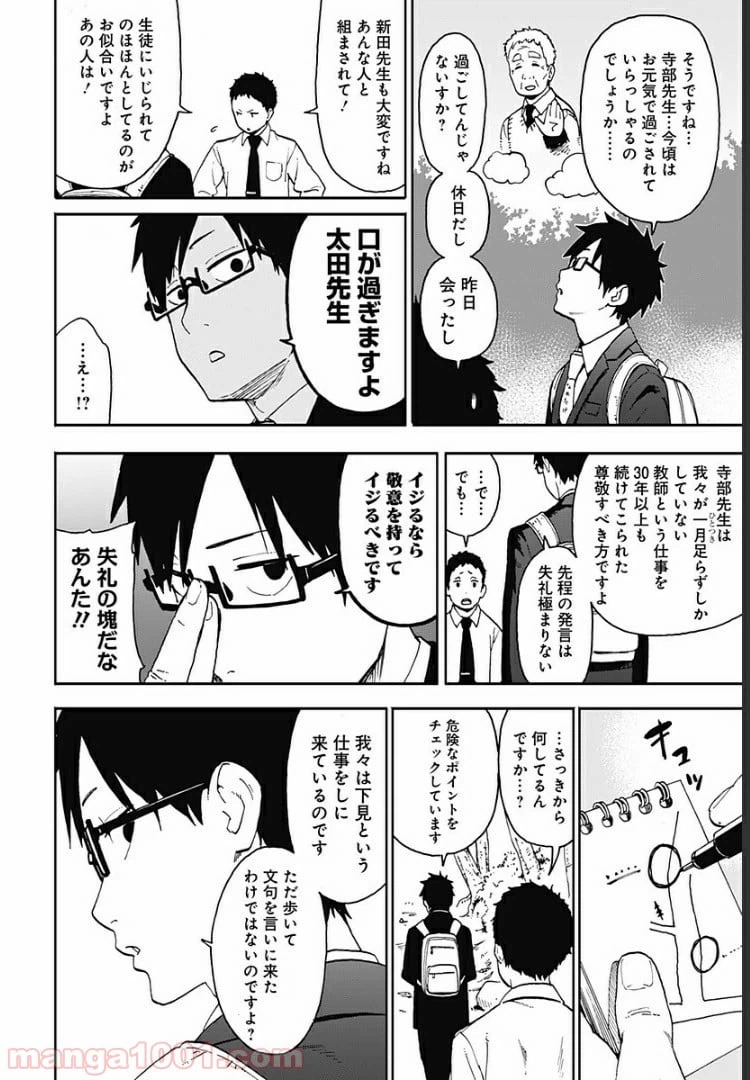 ページ 10 — 第6話
