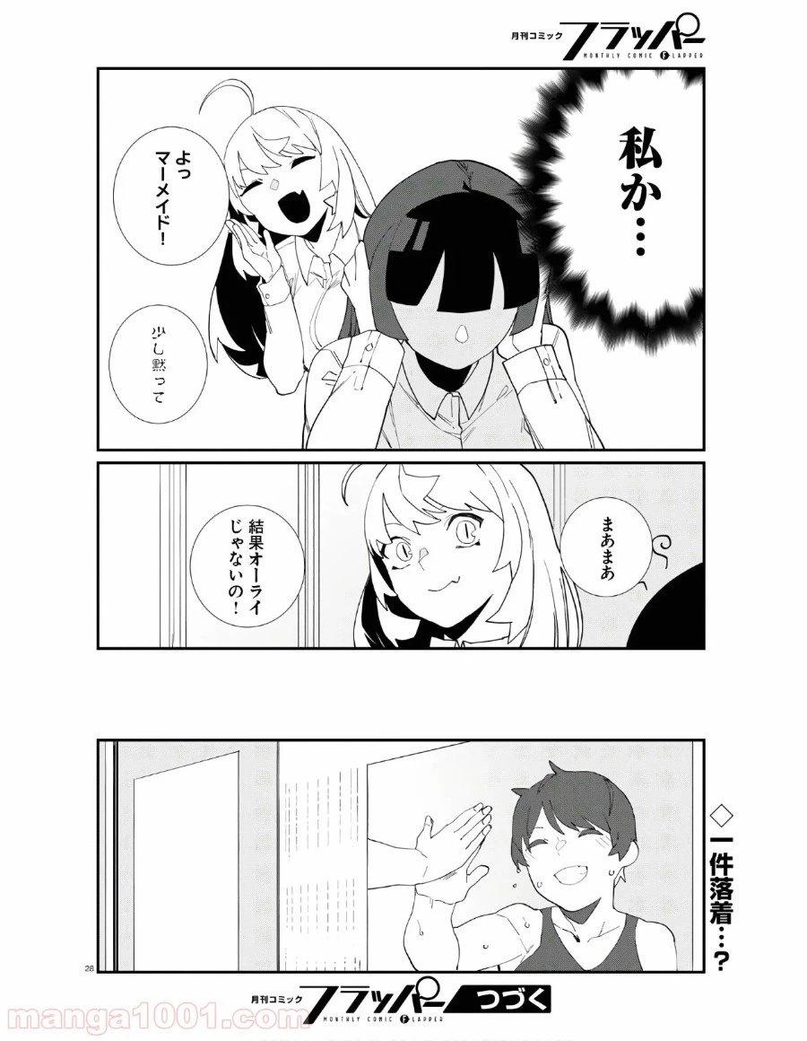 ページ 32 — 第6話