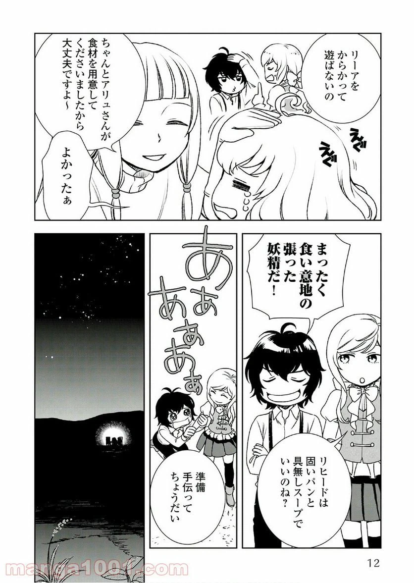 ページ 8 — 第22話