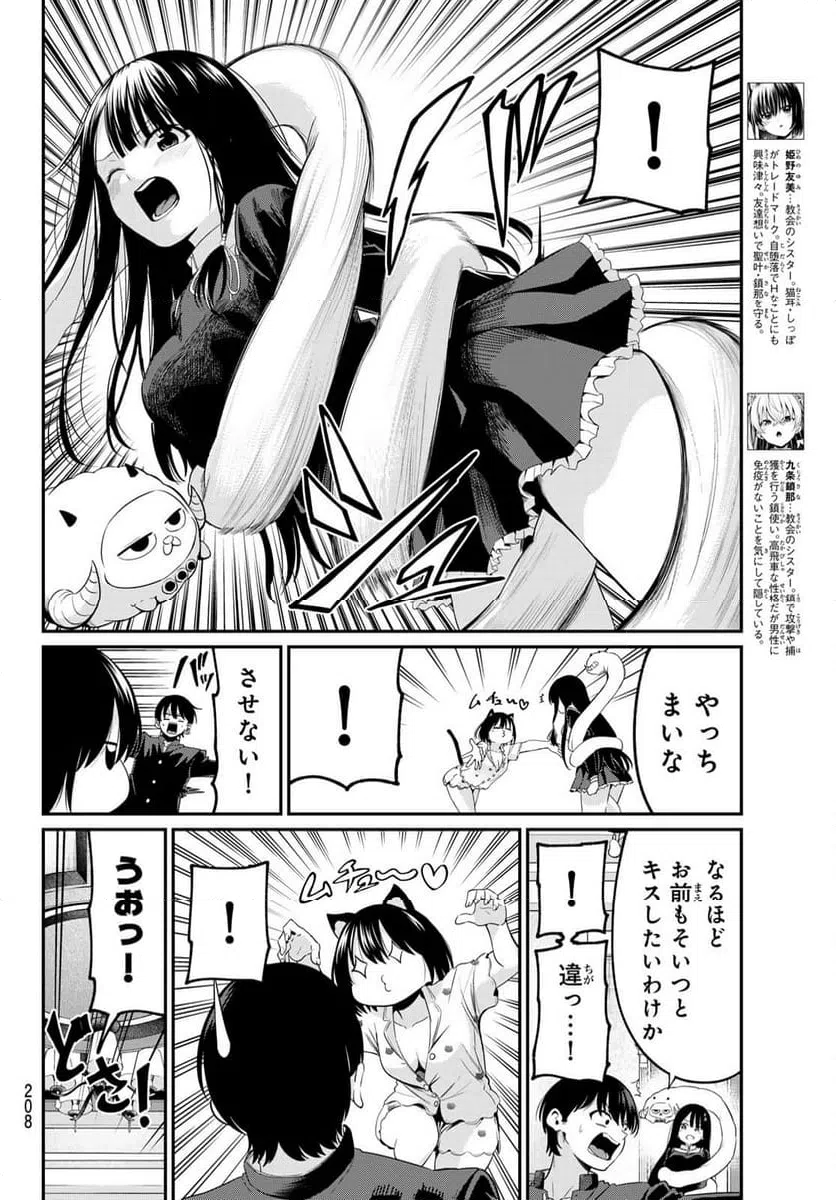 ページ 4 — 第8話