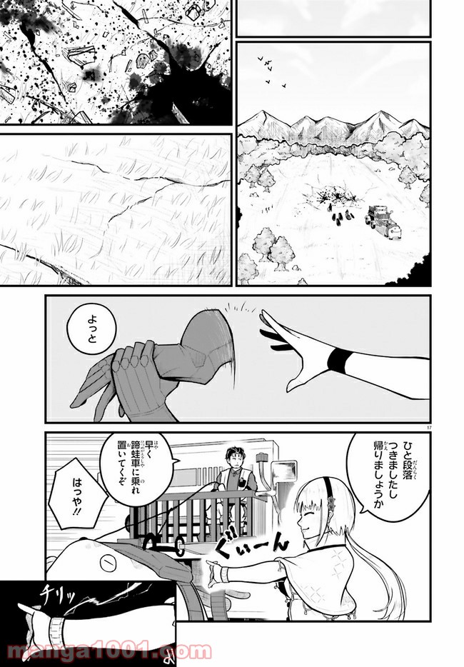 ページ 17 — 第0話