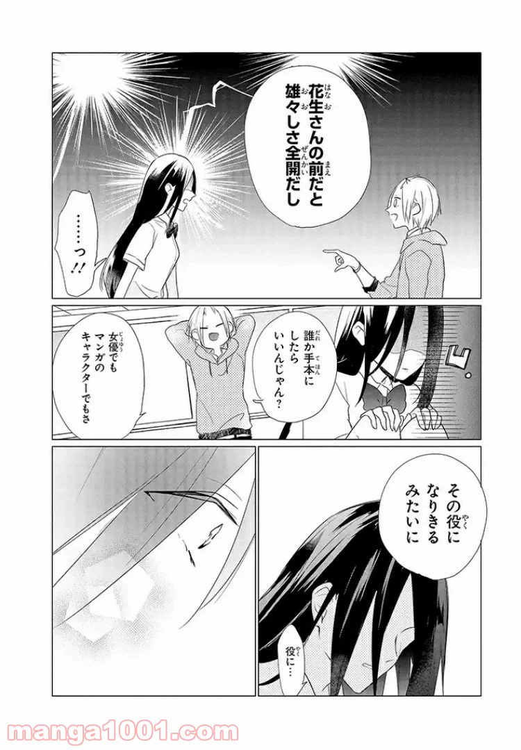 ページ 18 — 第3話