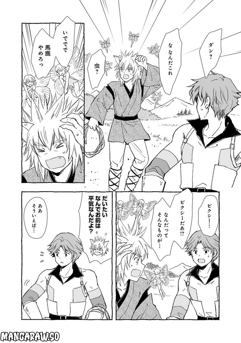 ページ 6 — 第26.1話