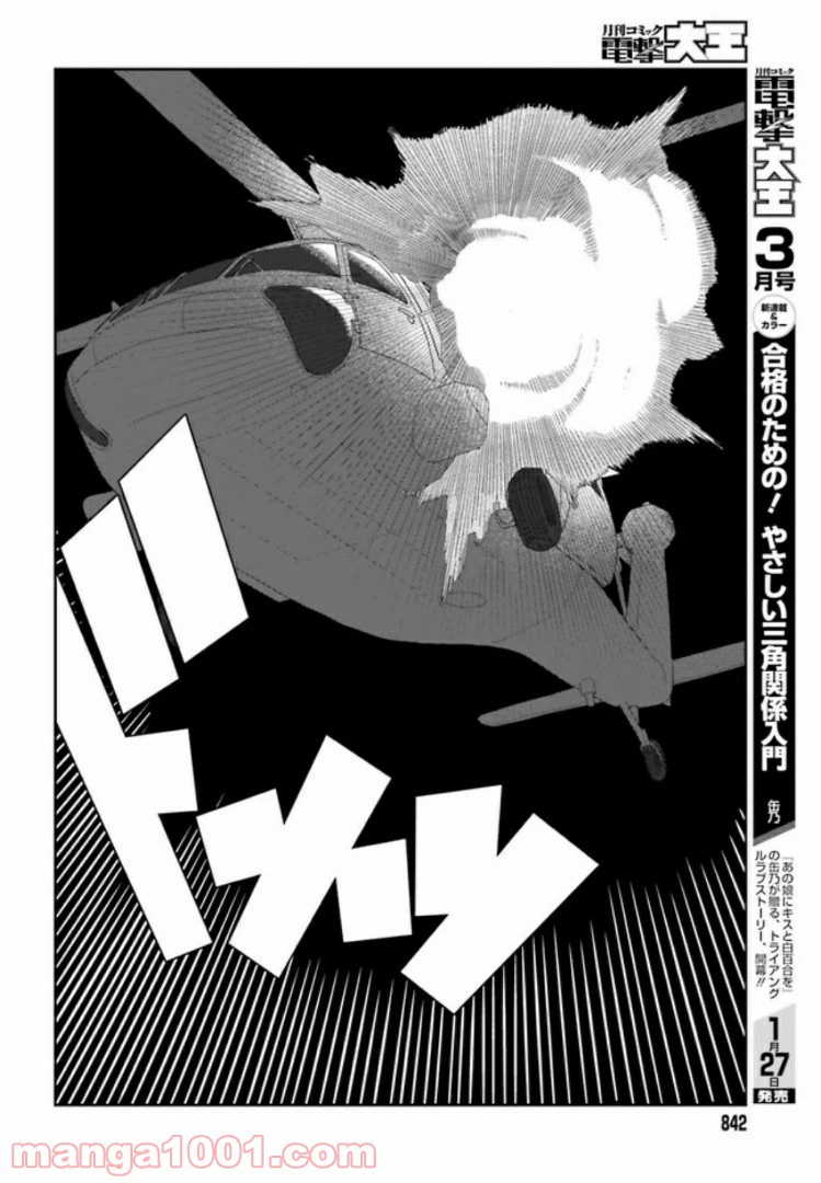 ページ 11 — 第3.6話