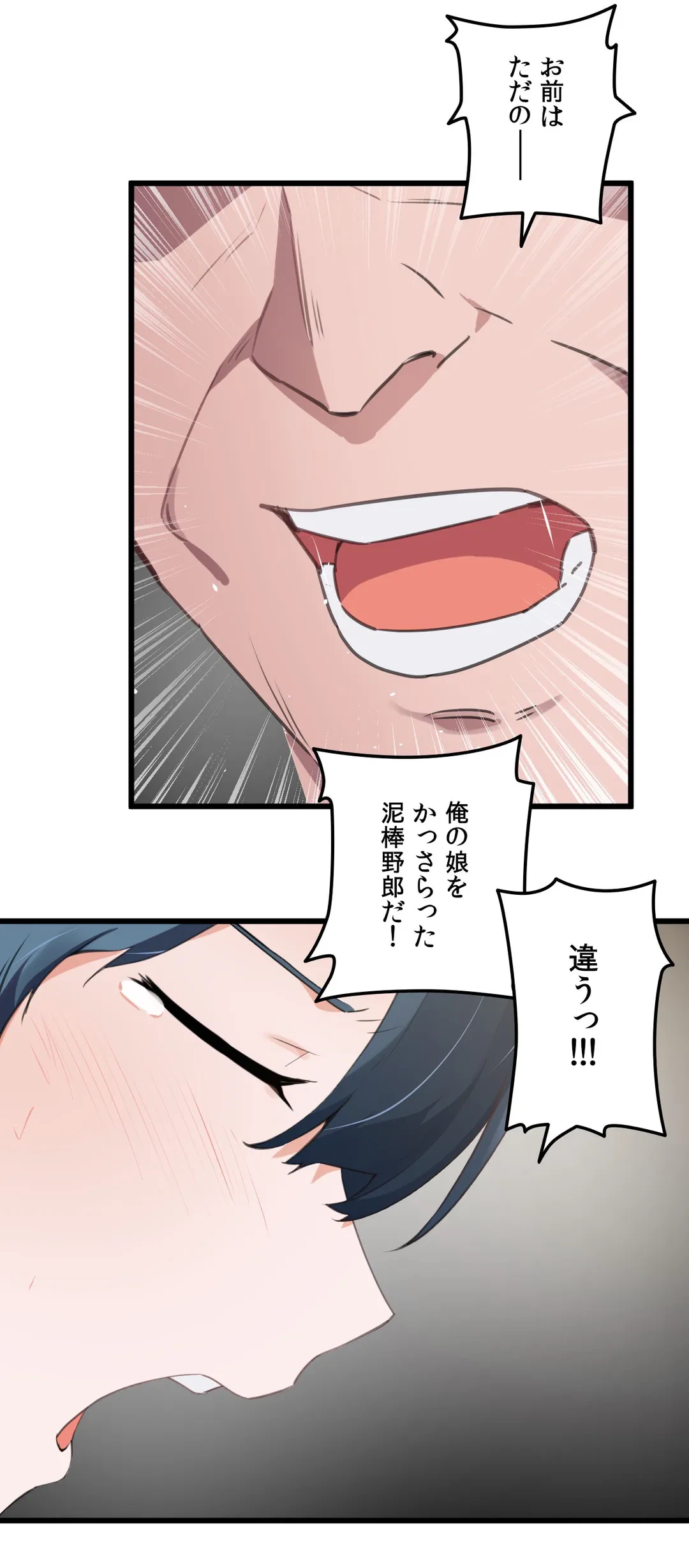 ページ 16 — 第71話
