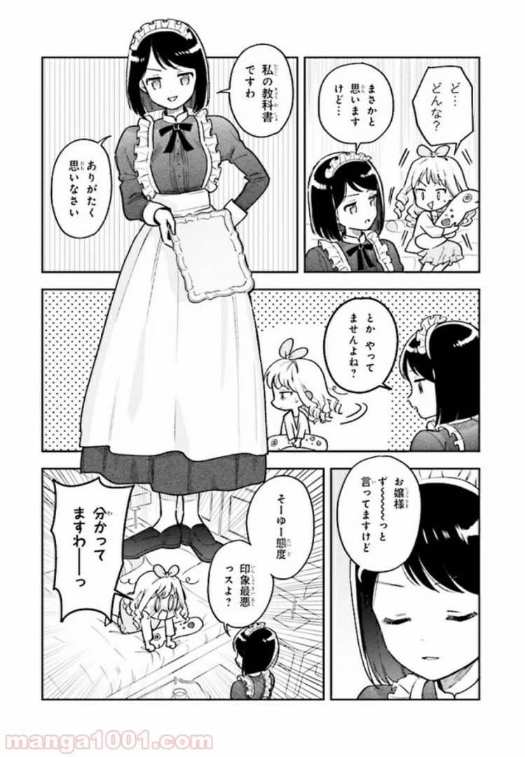 ページ 7 — 第4.2話