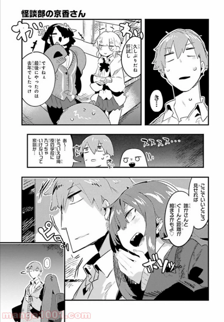 ページ 3 — 第3.1話