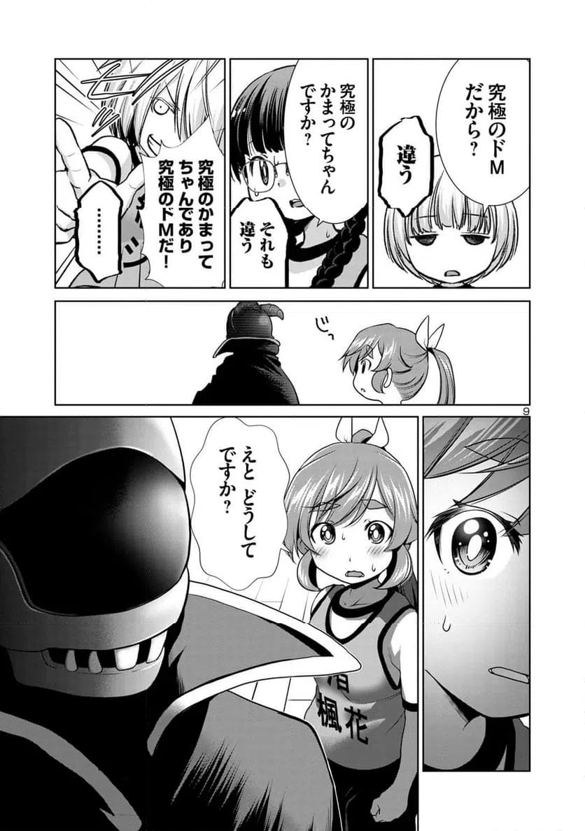 ページ 9 — 第3.1話
