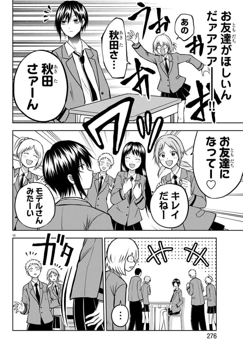 ページ 11 — 第5話
