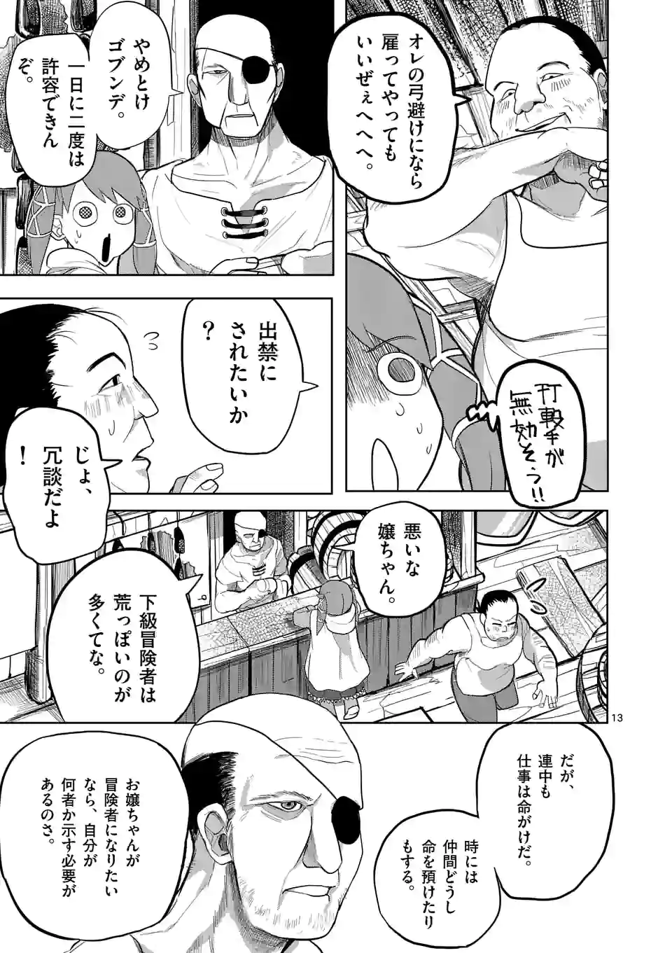 ページ 13 — 第16話