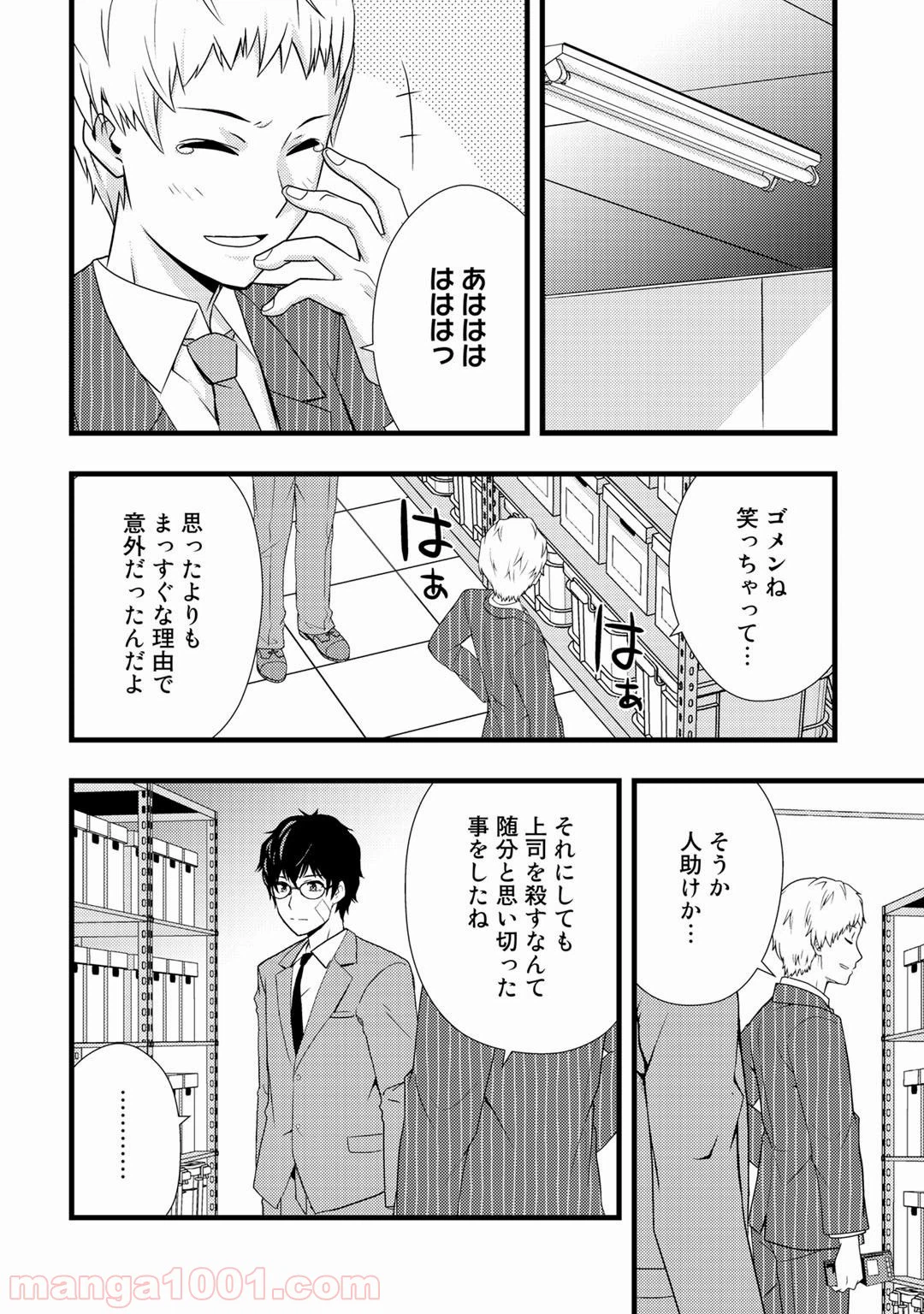 ページ 8 — 第7話