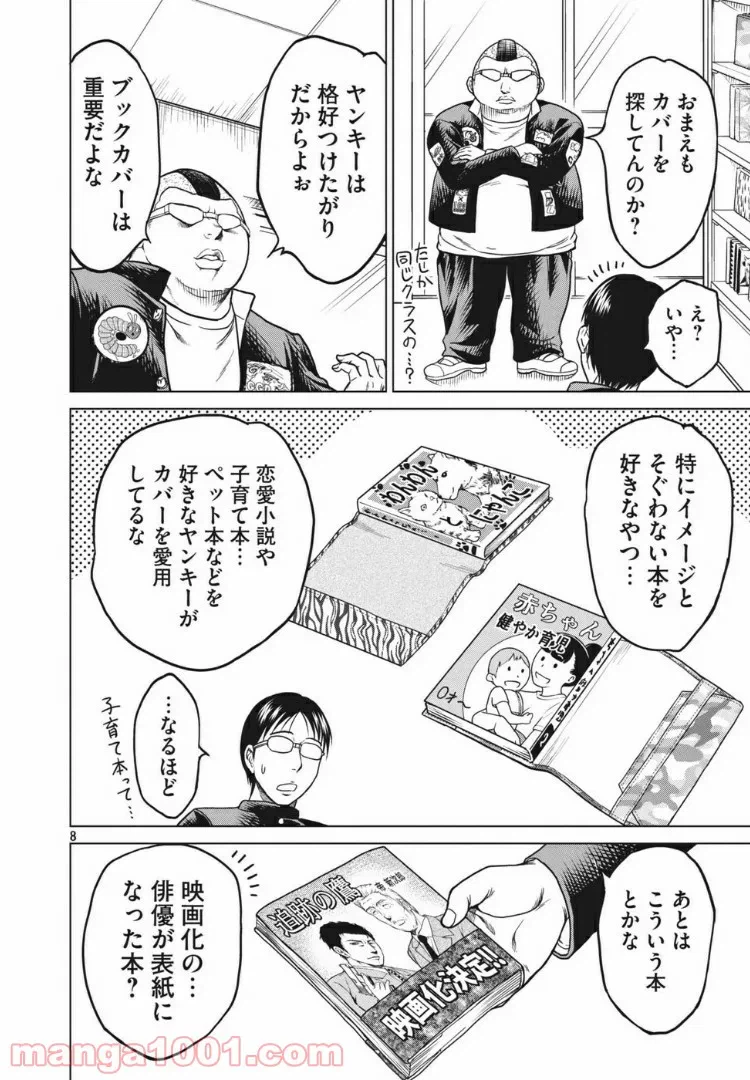 ページ 8 — 第7話