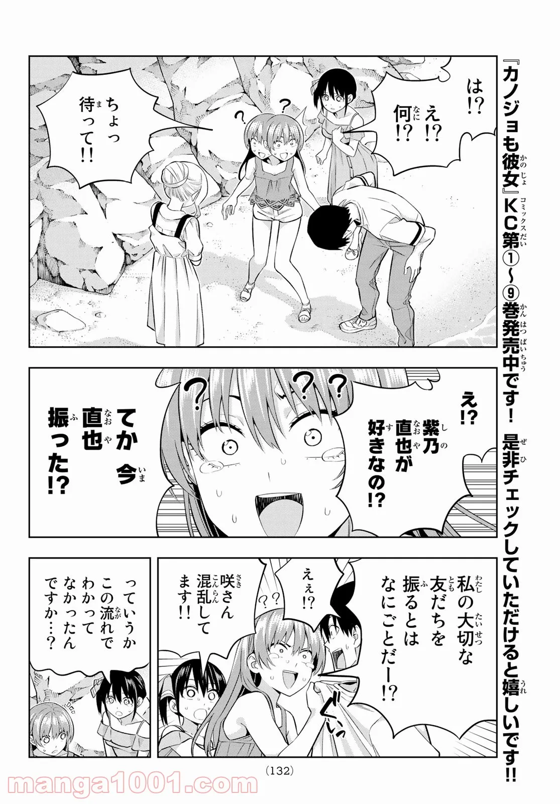 ページ 9 — 第88話