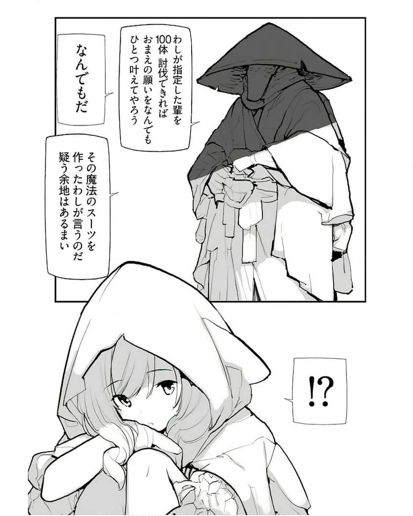ページ 15 — 第16話