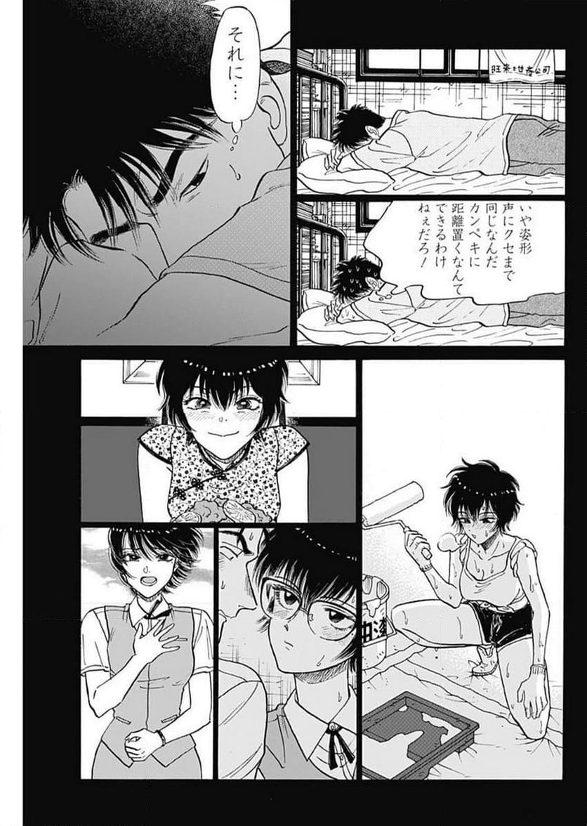 ページ 11 — 第97話