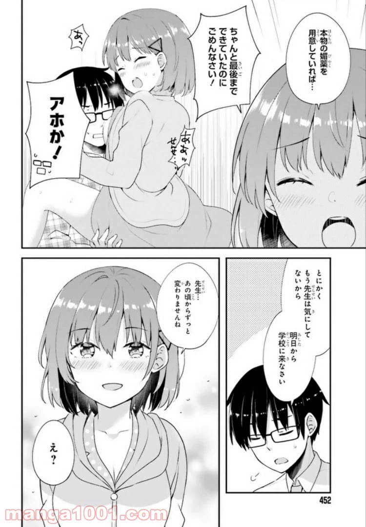 ページ 8 — 第6.1話
