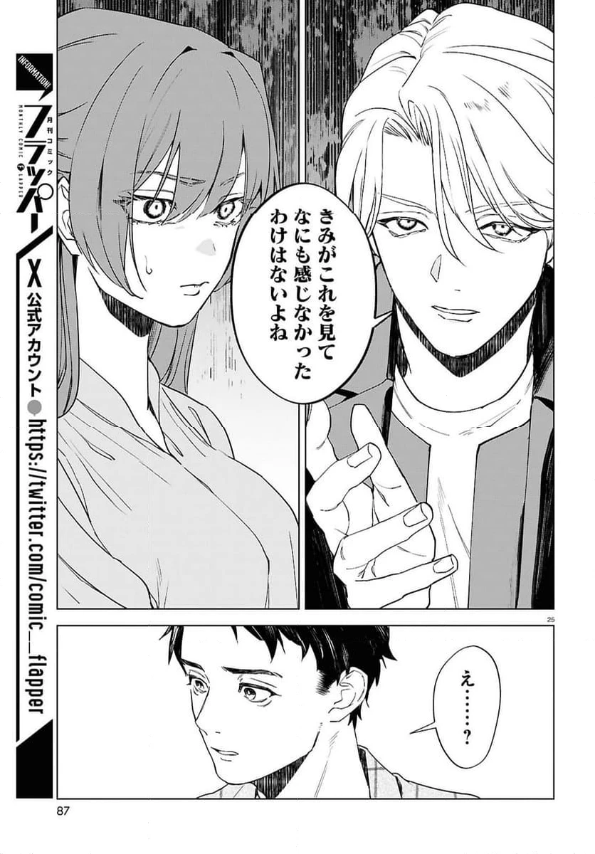 ページ 25 — 第2話