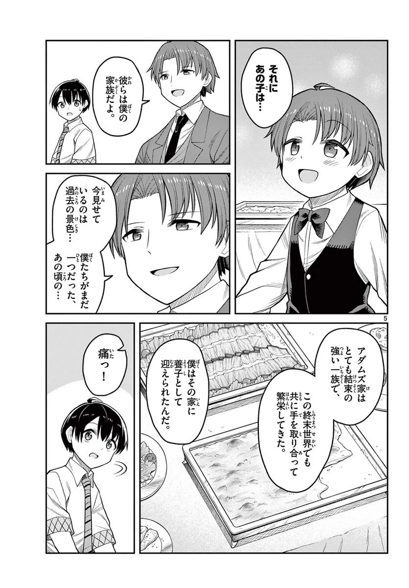 ページ 5 — 第13話