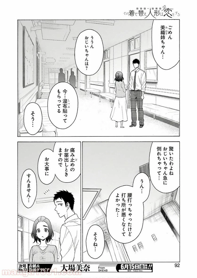 ページ 7 — 第8話