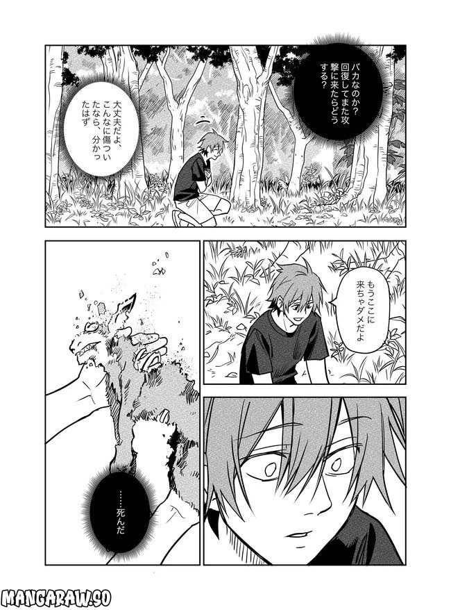 ページ 16 — 第17話